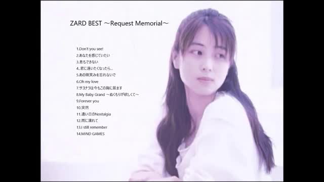 ZARD BEST 〜Request Memorial〜1999年